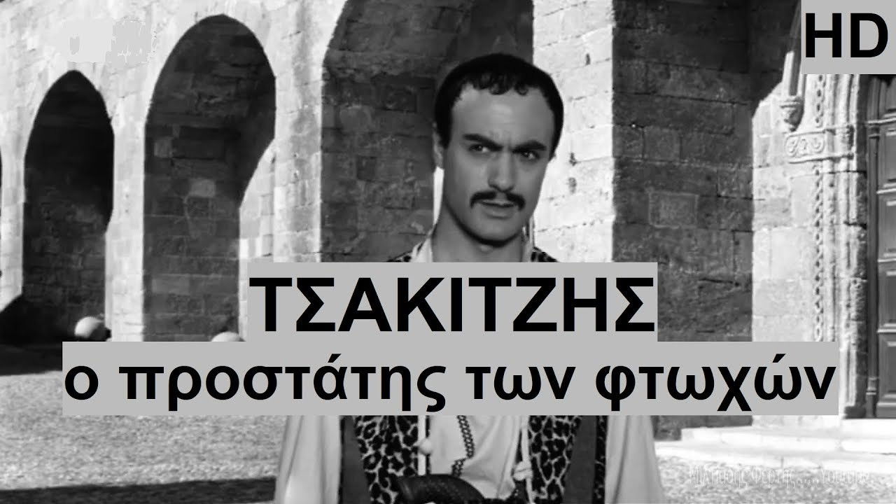 Backdrop for Tsakitzis: The Patron Saint of the Poor