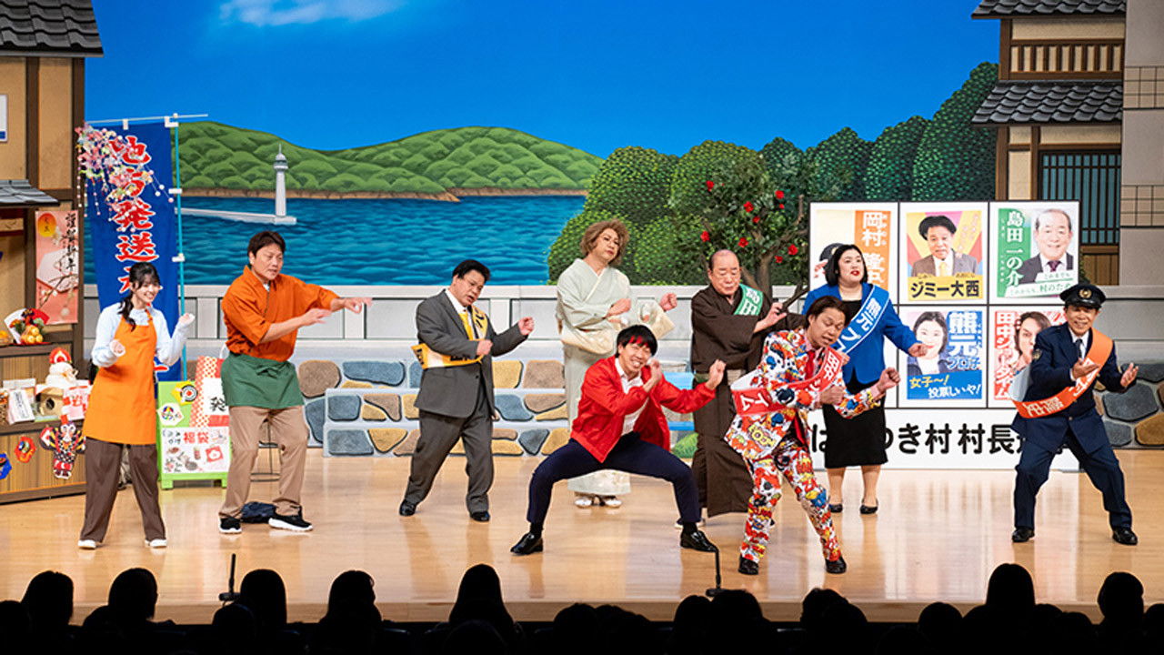 Backdrop for 新春！オールよしもと初笑いスペシャル