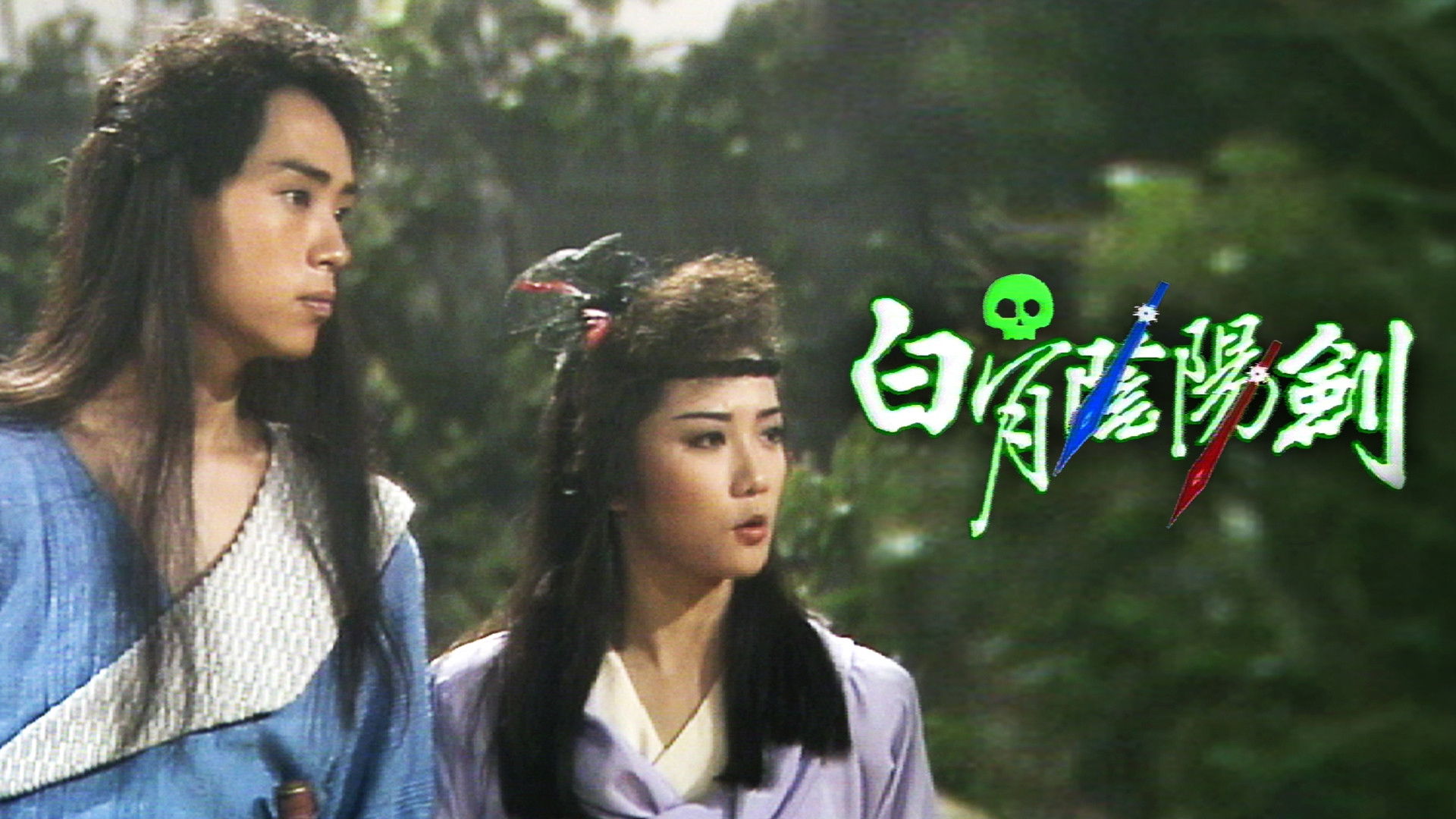 Backdrop for The Insurmountable Pair of Swords