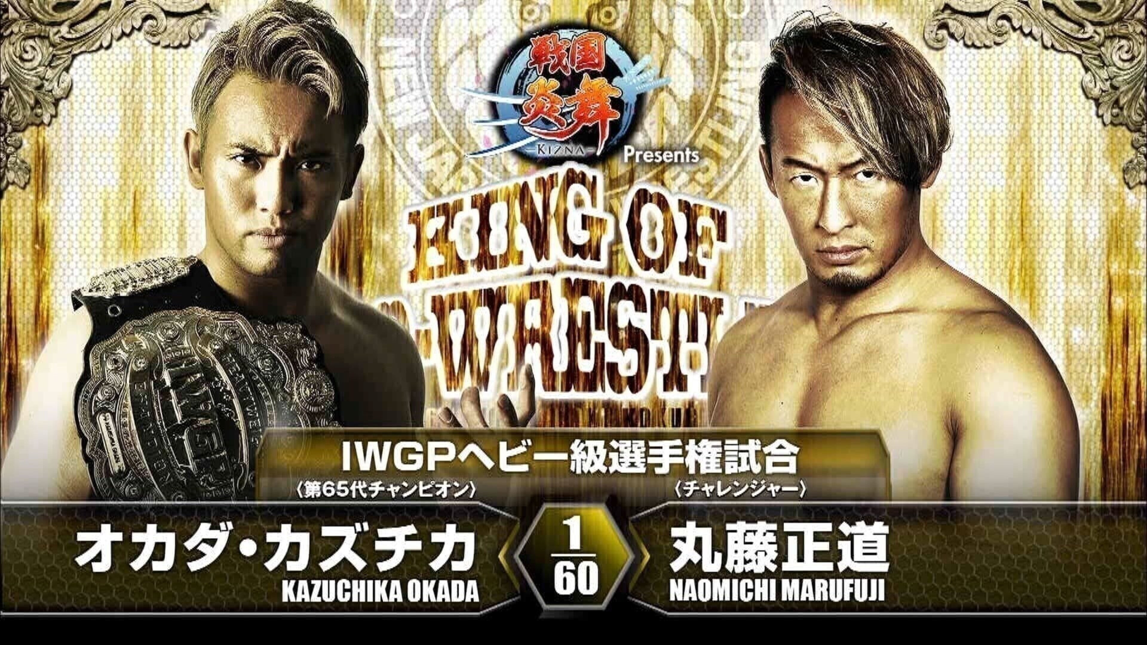 Backdrop for NJPW King of Pro-Wrestling 2016
