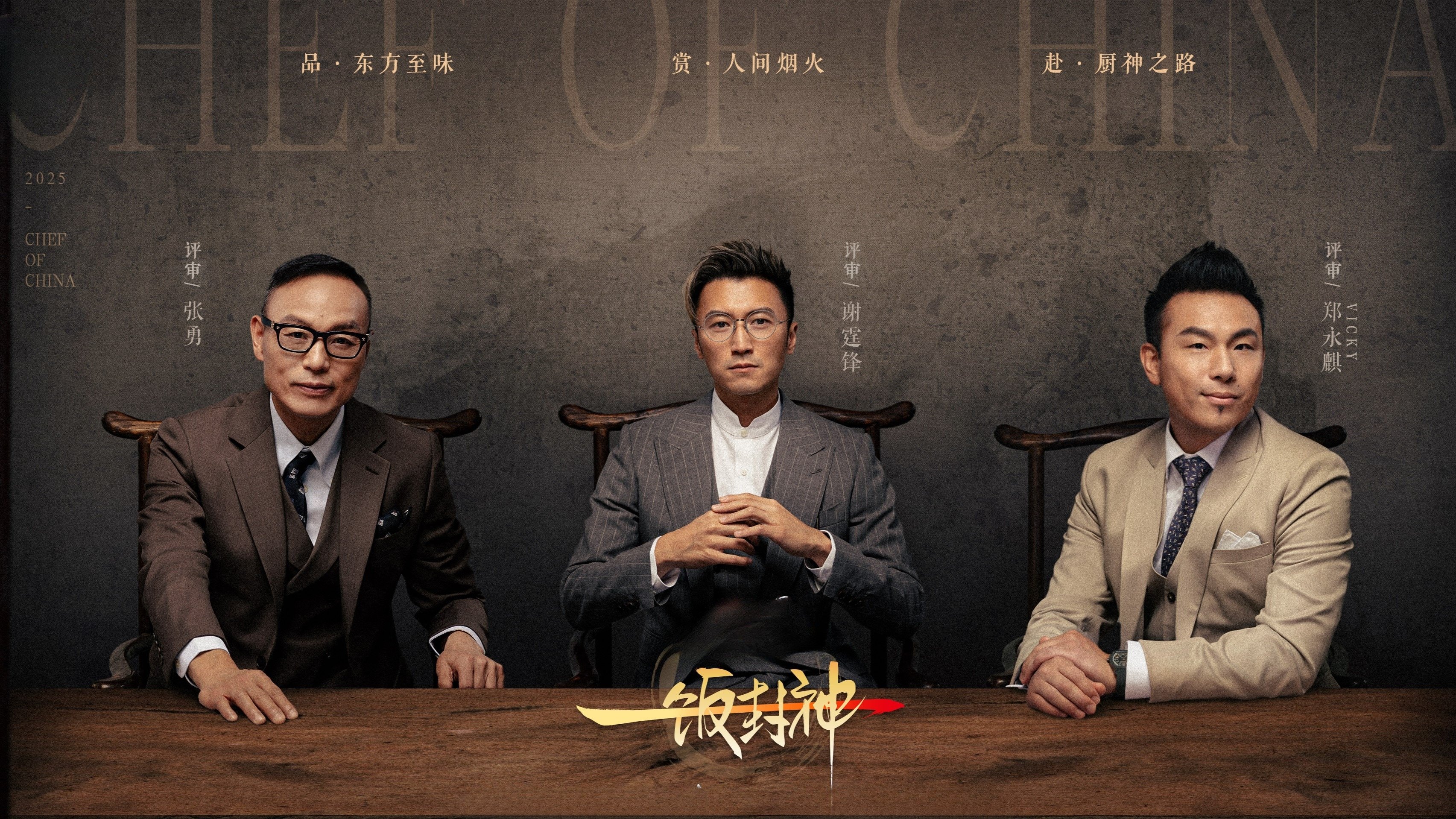 Backdrop for CHEF of CHINA