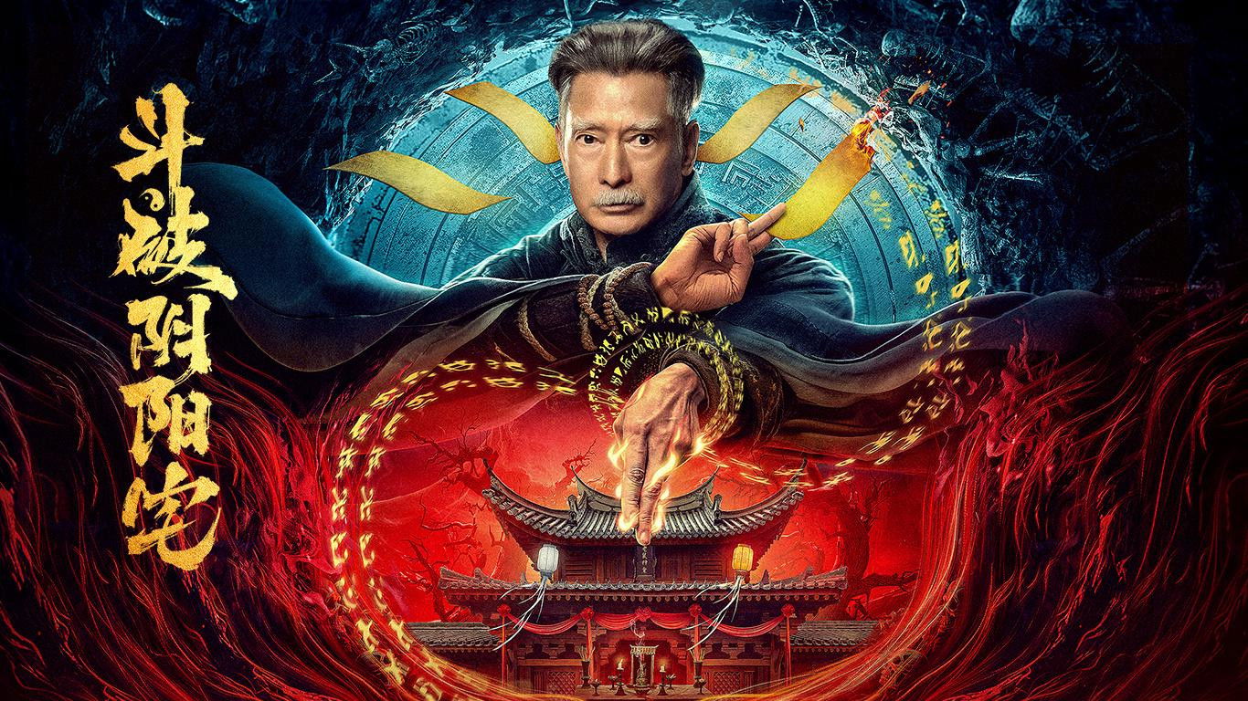 Backdrop for Fight Through The Yin-Yang House