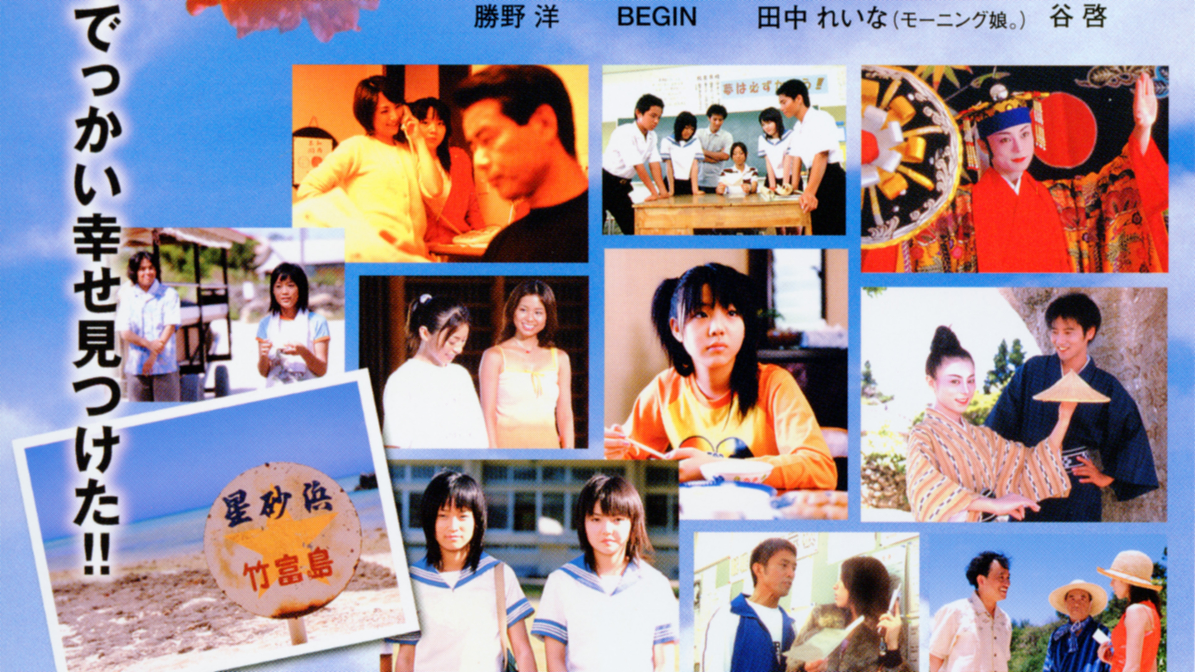 Backdrop for Hoshizuna no Shima, Watashi no Shima ~Airando Doriimin~