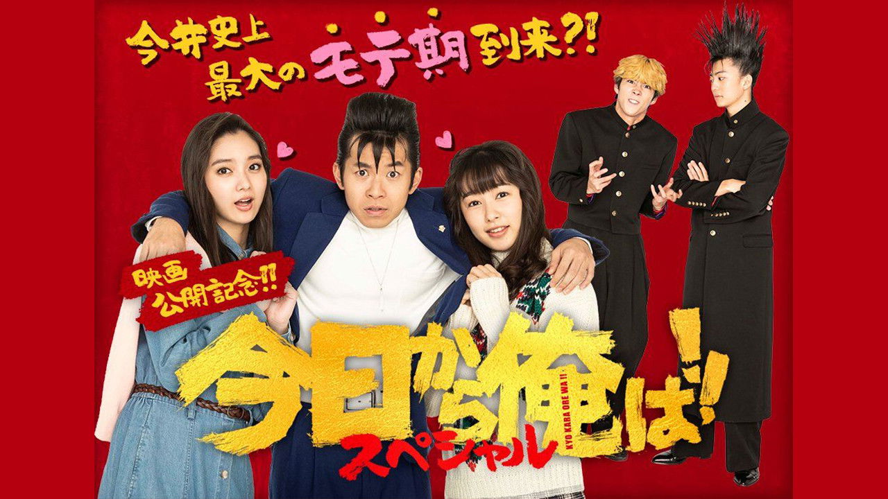 Backdrop for From Today, It’s My Turn!!: Special