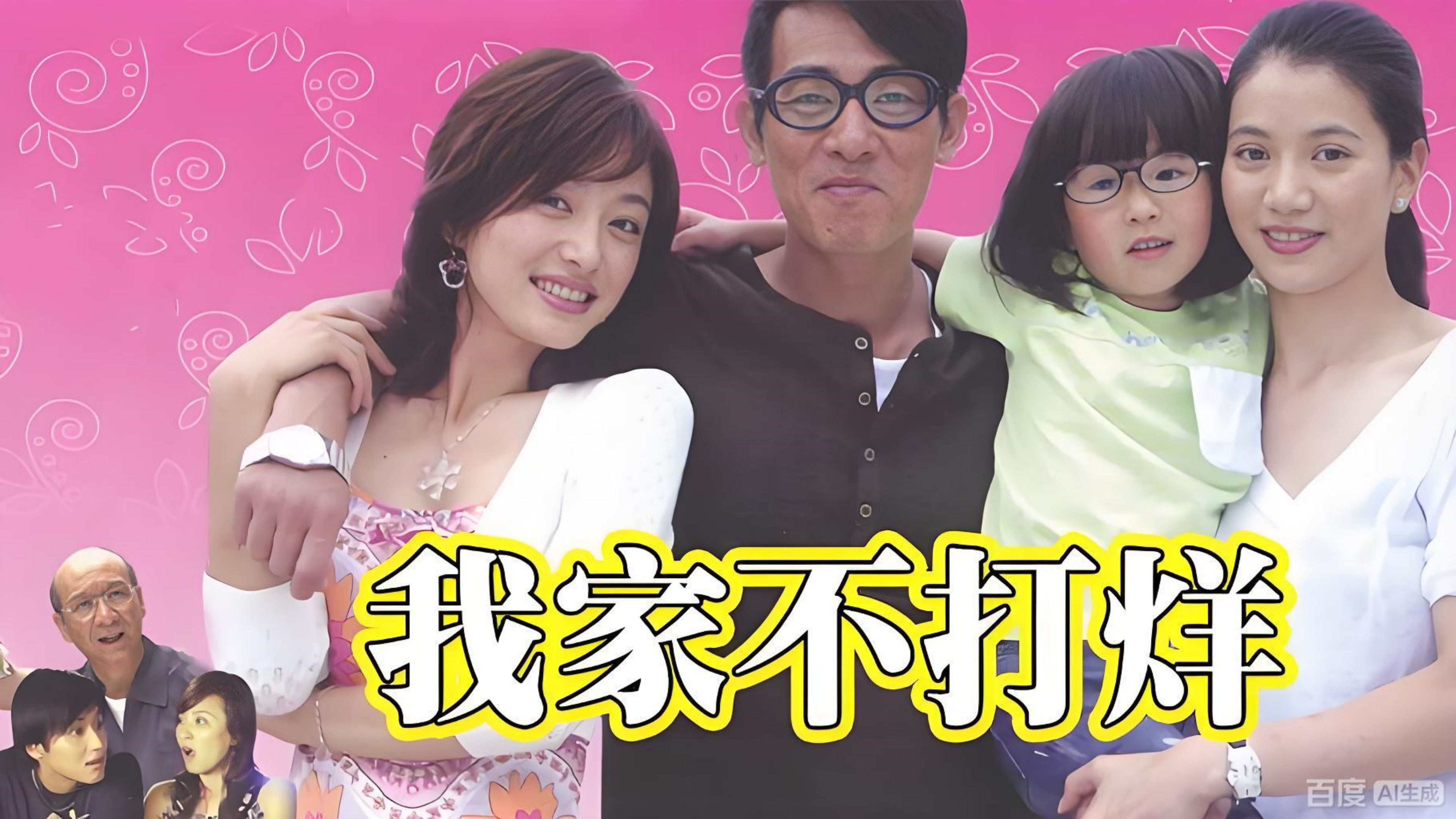 Backdrop for 我家不打烊