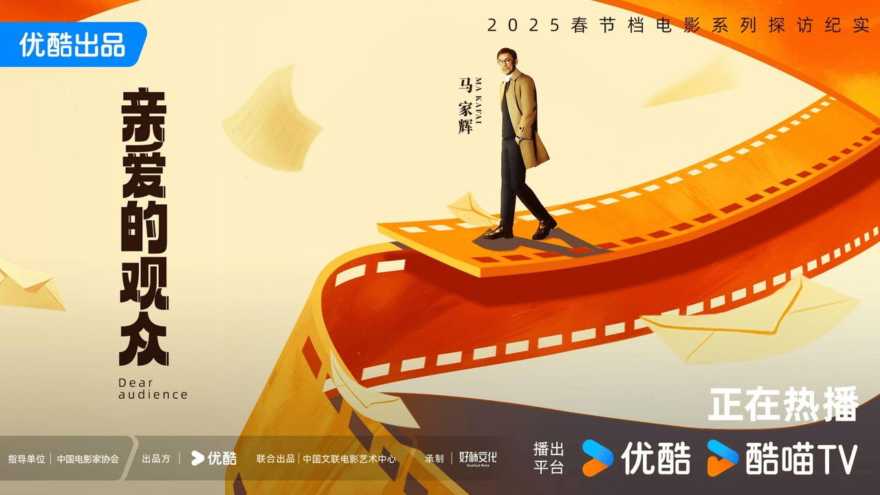 Backdrop for Dear Audience