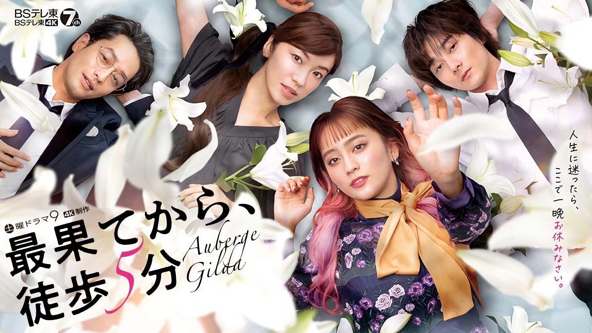 Backdrop for Saihate kara, Toho 5-fun