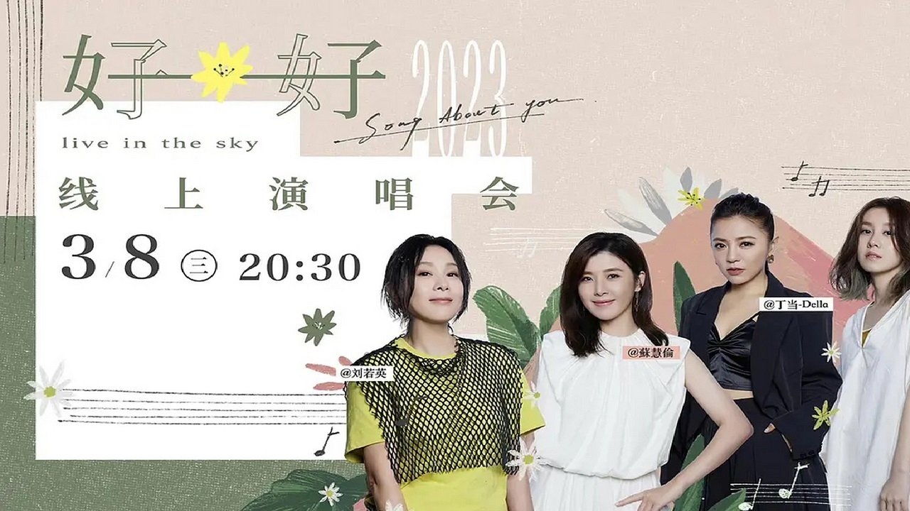 Backdrop for 好好线上演唱会LIVE全纪录