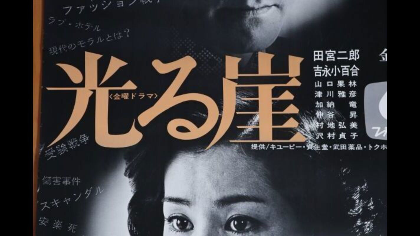 Backdrop for Hikarugake