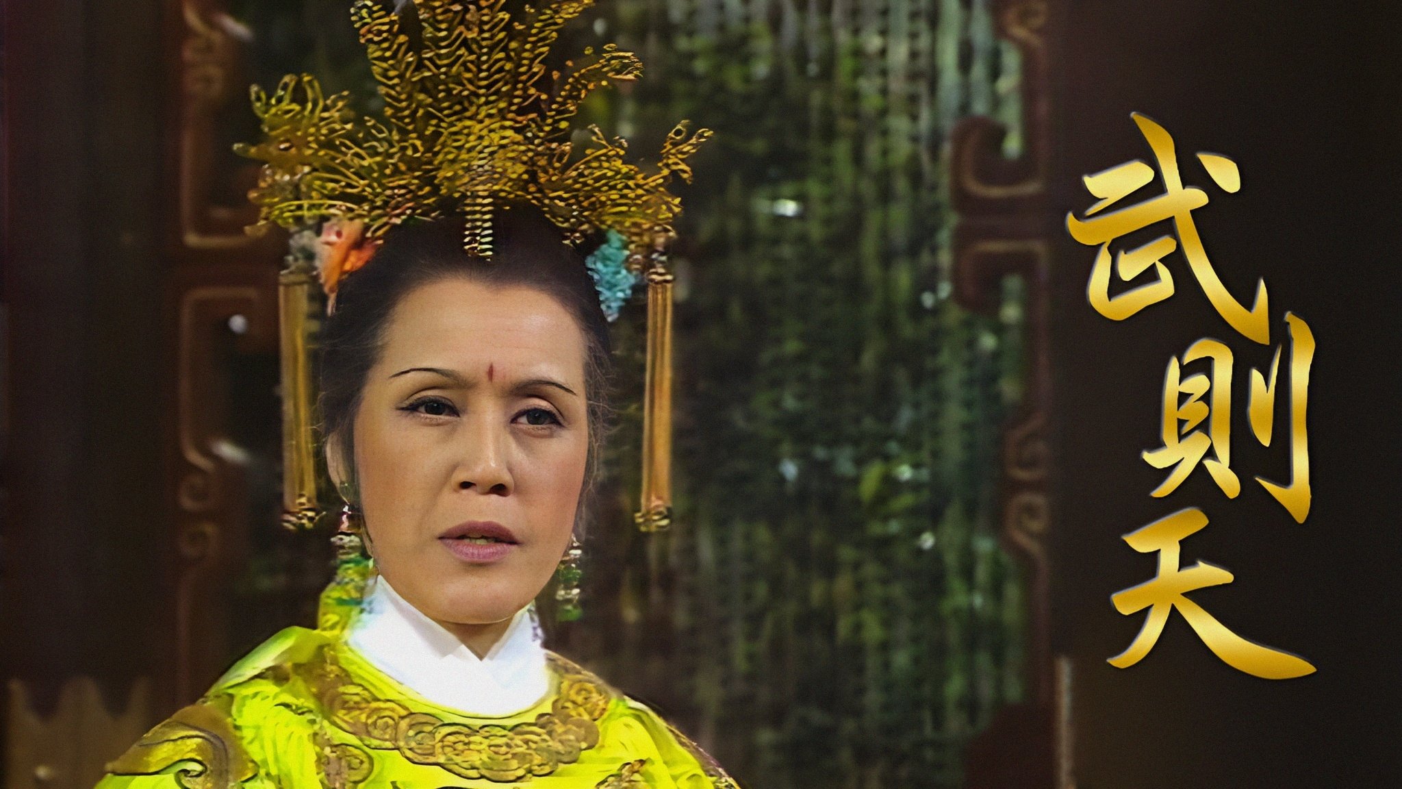 Backdrop for Empress Wu