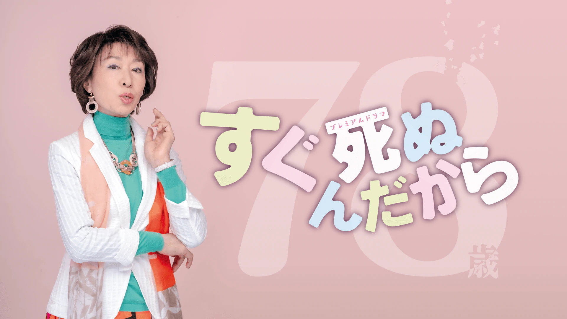 Backdrop for Sugu Shinun Dakara