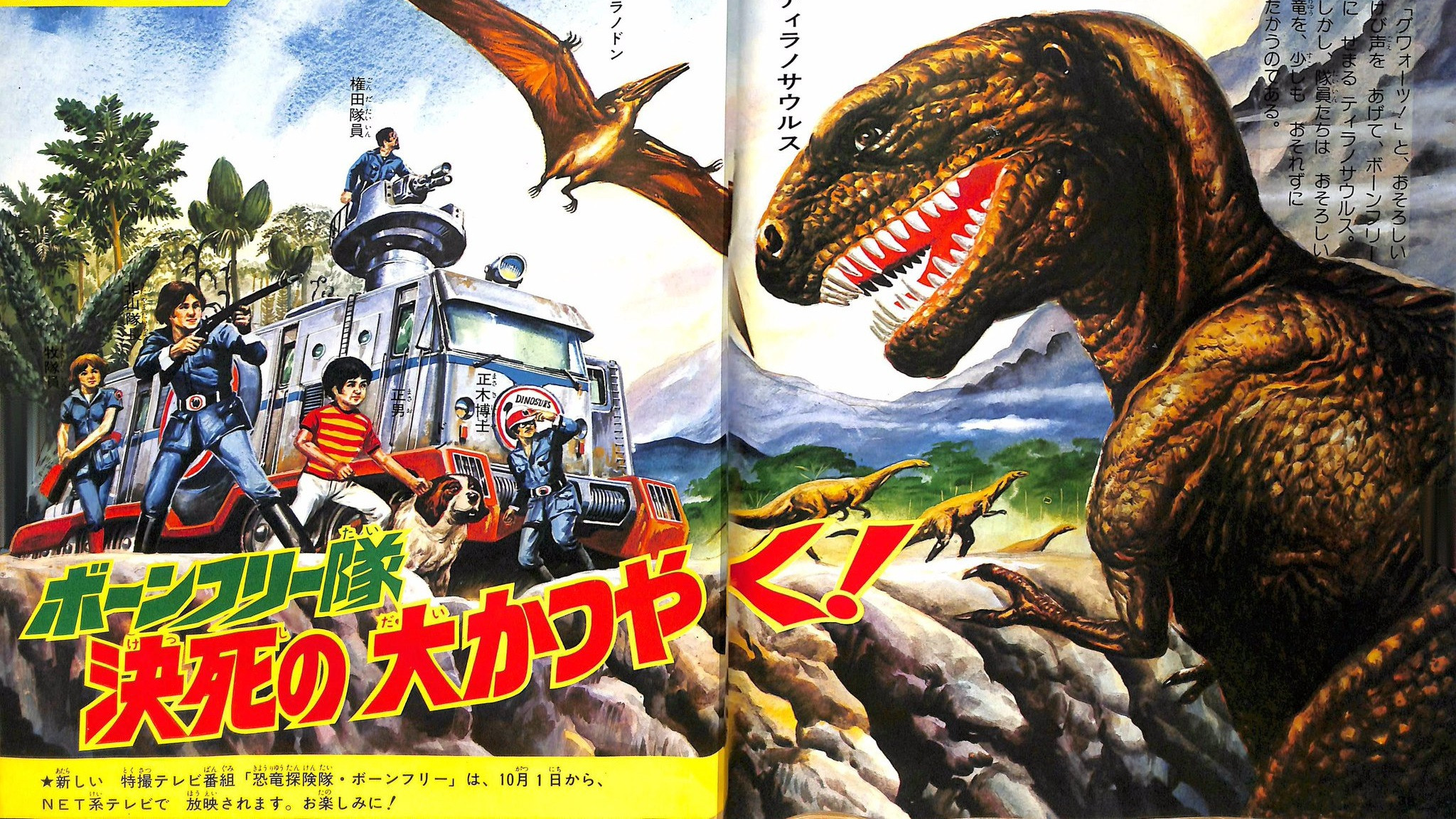 Backdrop for Dinosaur Expedition Born Free