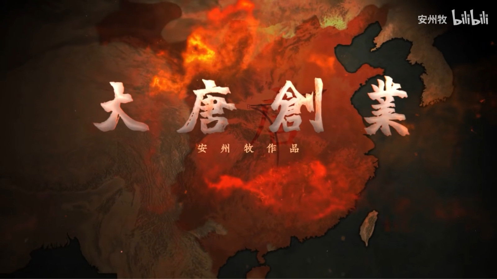 Backdrop for 大唐创业