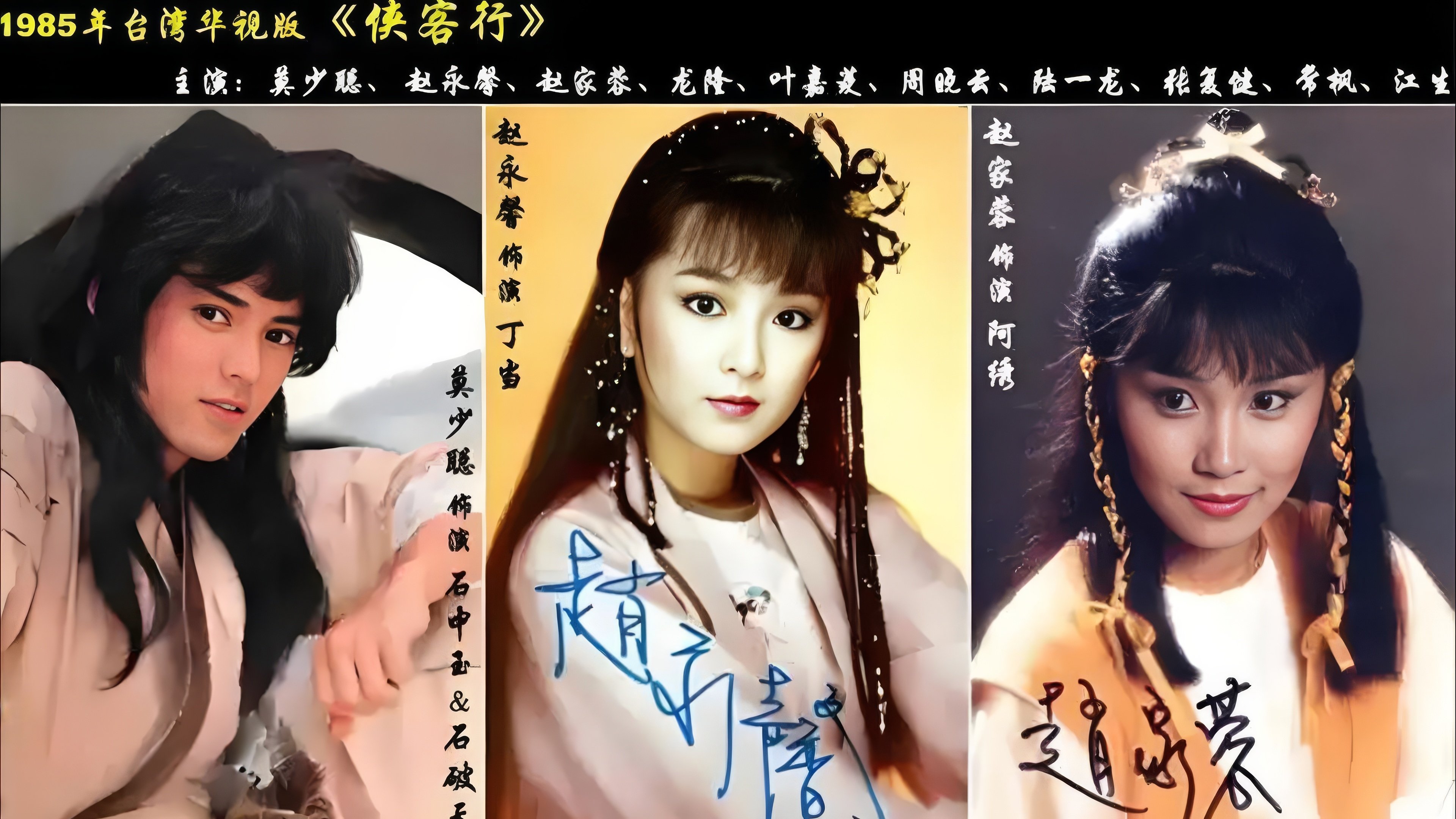 Backdrop for 侠客行