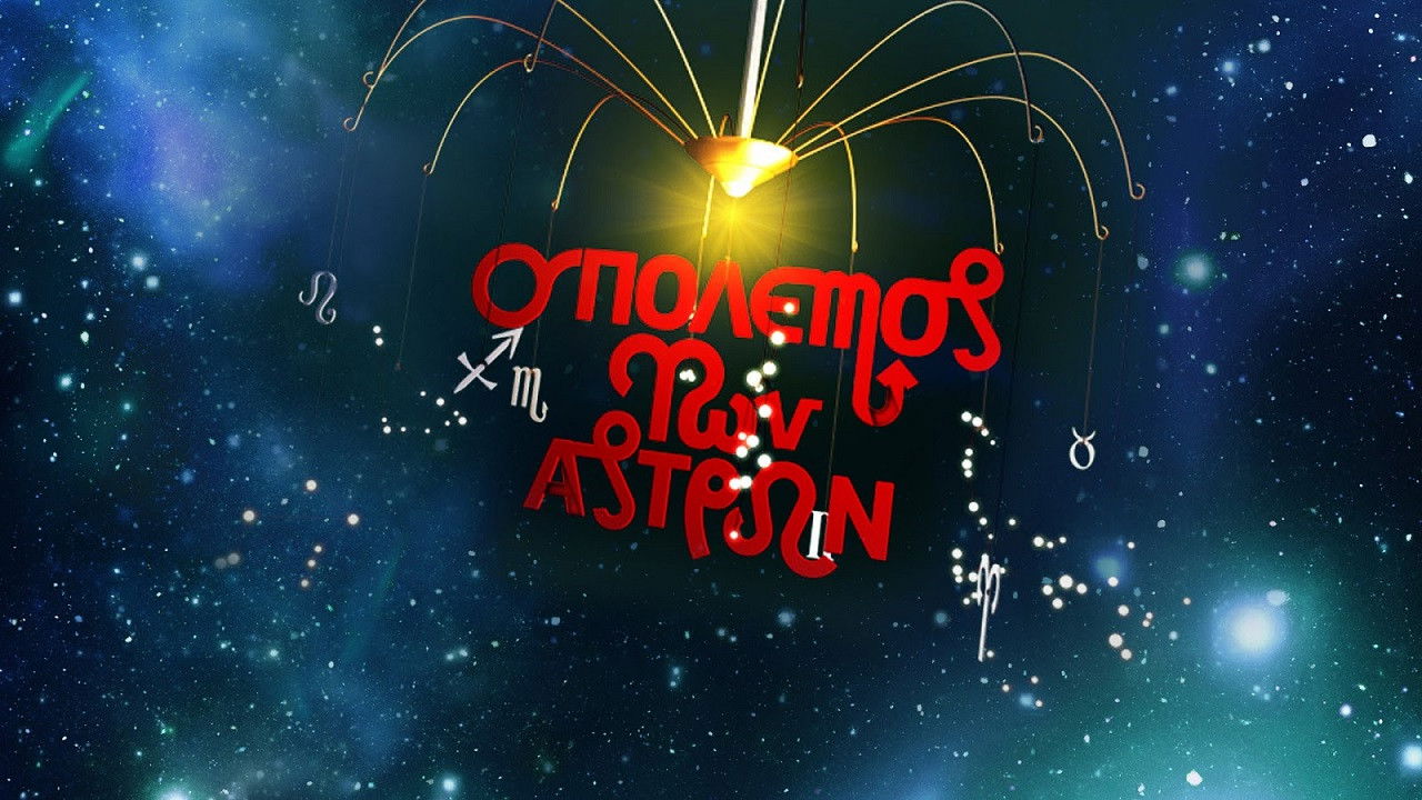 Backdrop for Ο Πόλεμος των Άστρων