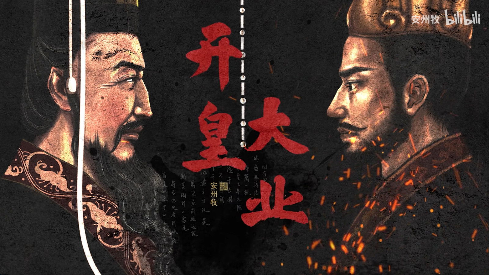 Backdrop for 开皇大业