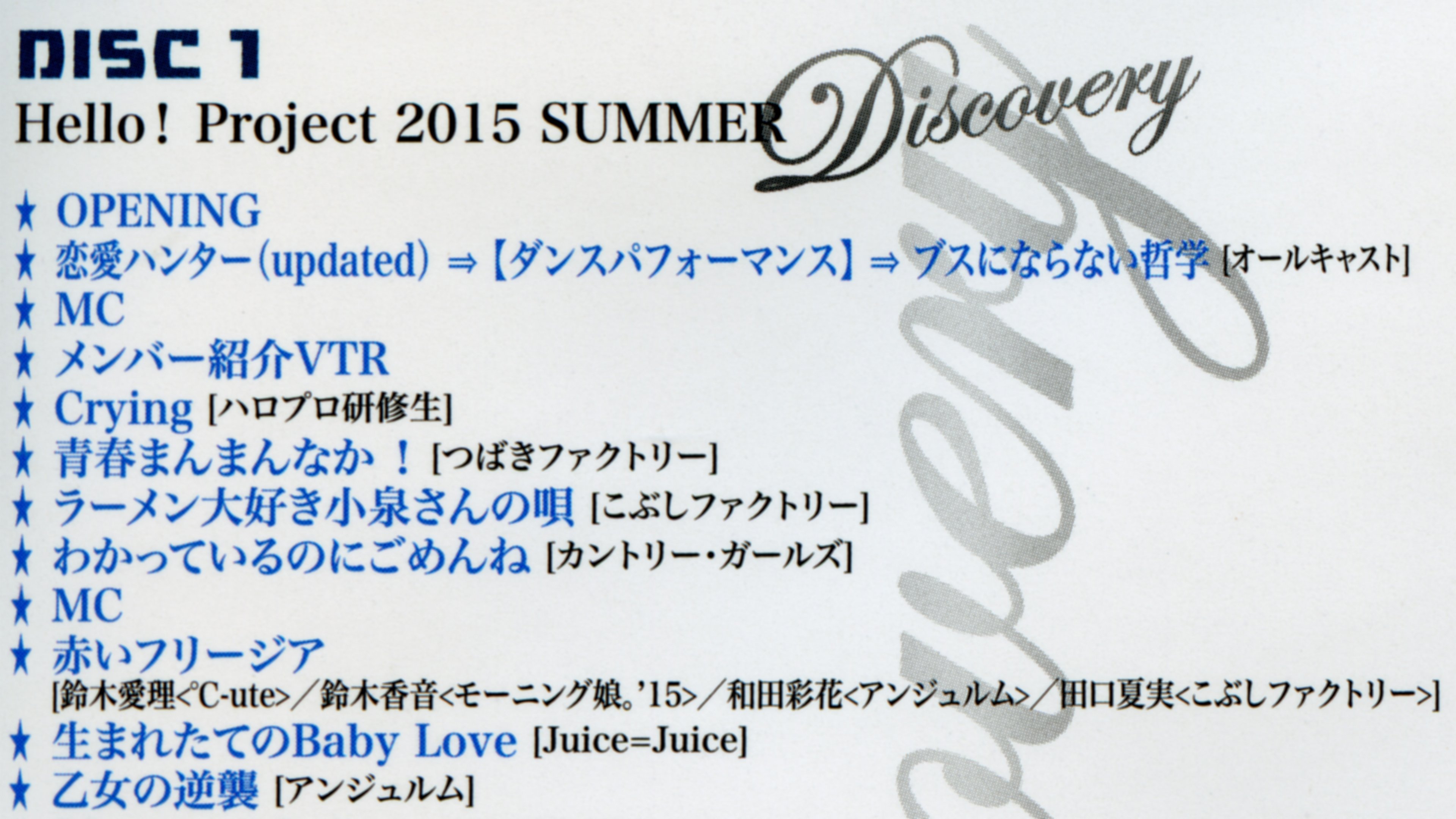 Backdrop for Hello! Project 2015 Summer ~DISCOVERY~