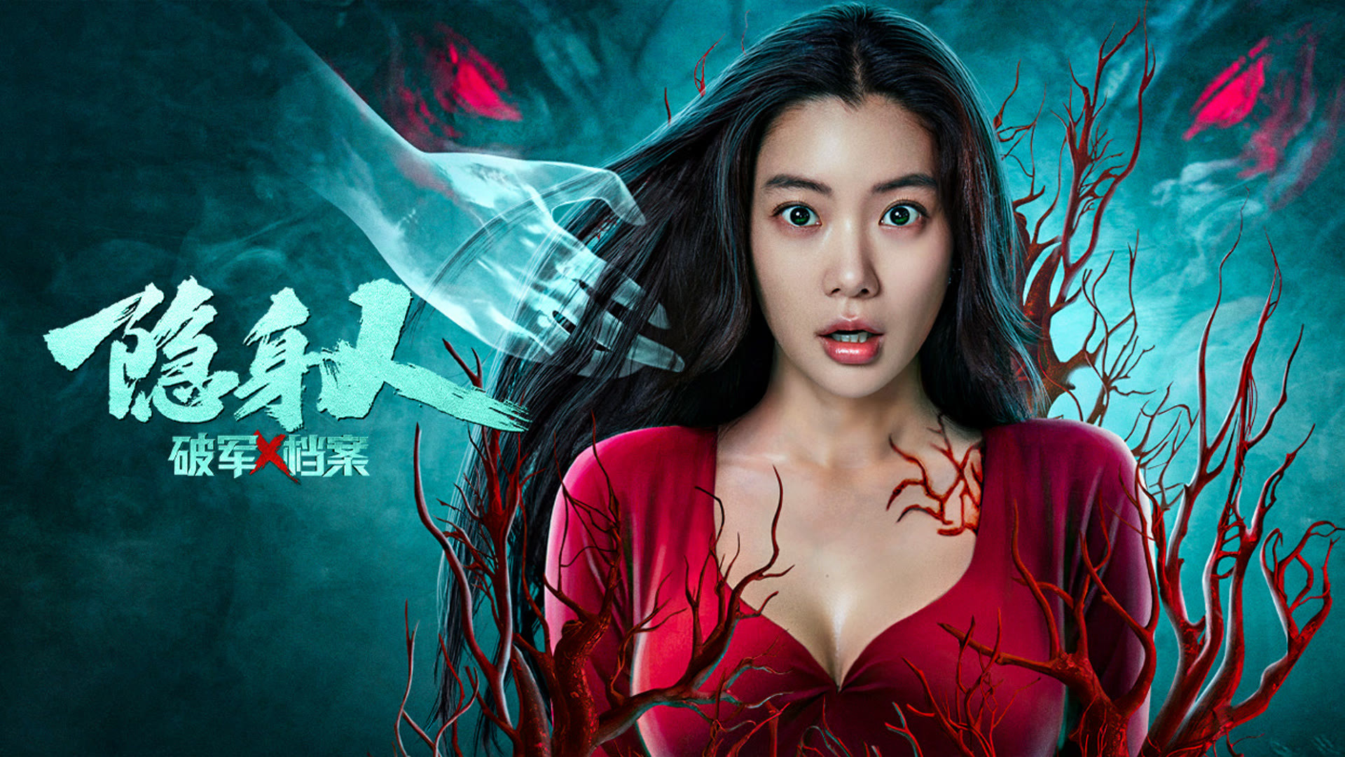 Backdrop for Broken Army X File Invisible Man