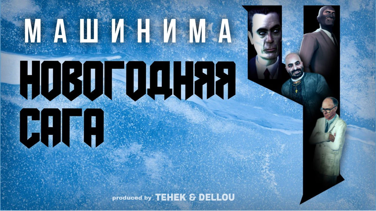Backdrop for Новогодняя Сага 4