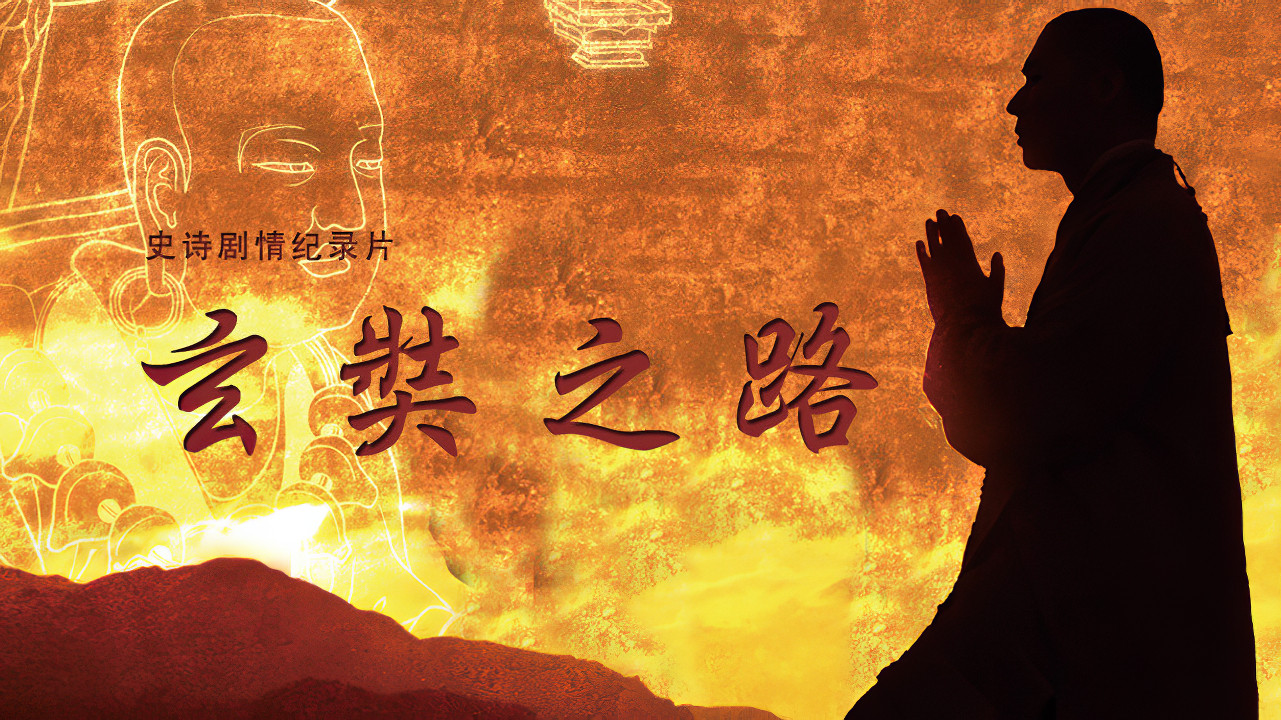 Backdrop for The Pilgrimage of Hsuan Tsang