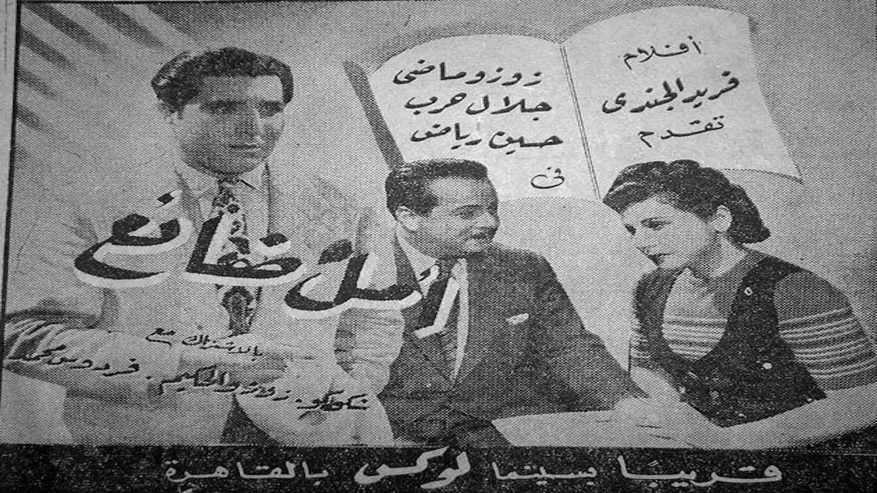 Backdrop for أمل ضائع