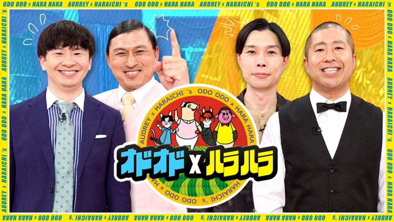 Backdrop for AUDREY x HARAICHI's ODO ODO x HARA HARA