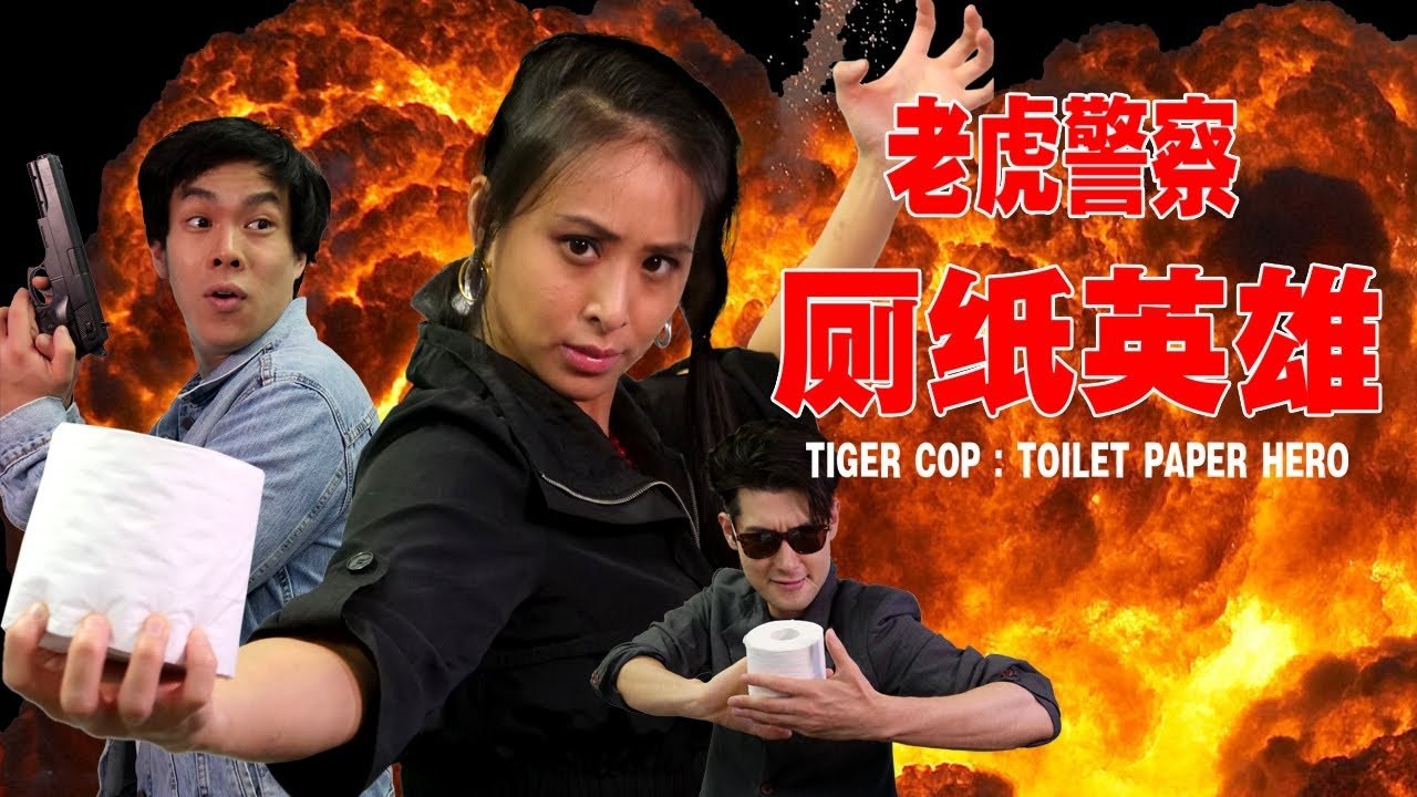 Backdrop for Tiger Cop: Toilet Paper Hero