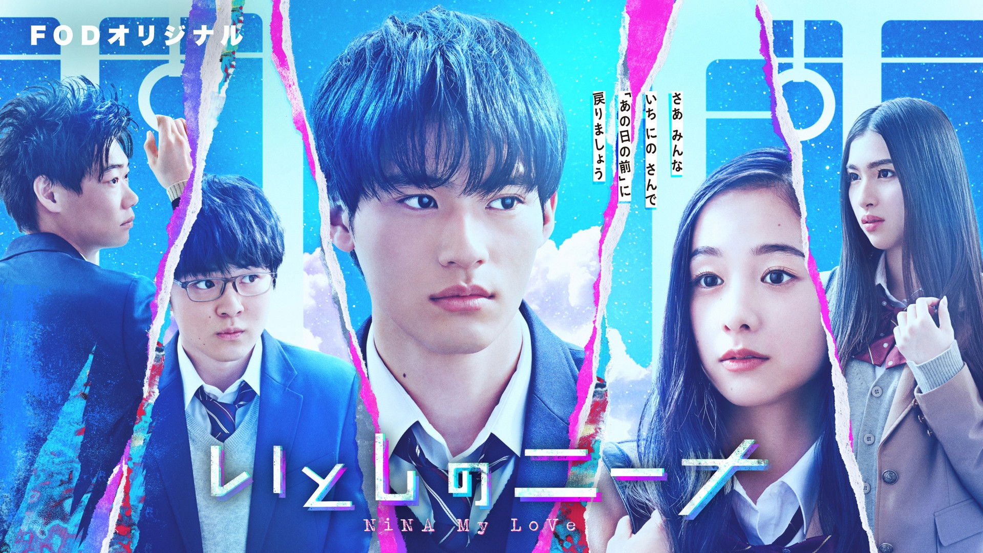 Backdrop for Nina, My Love