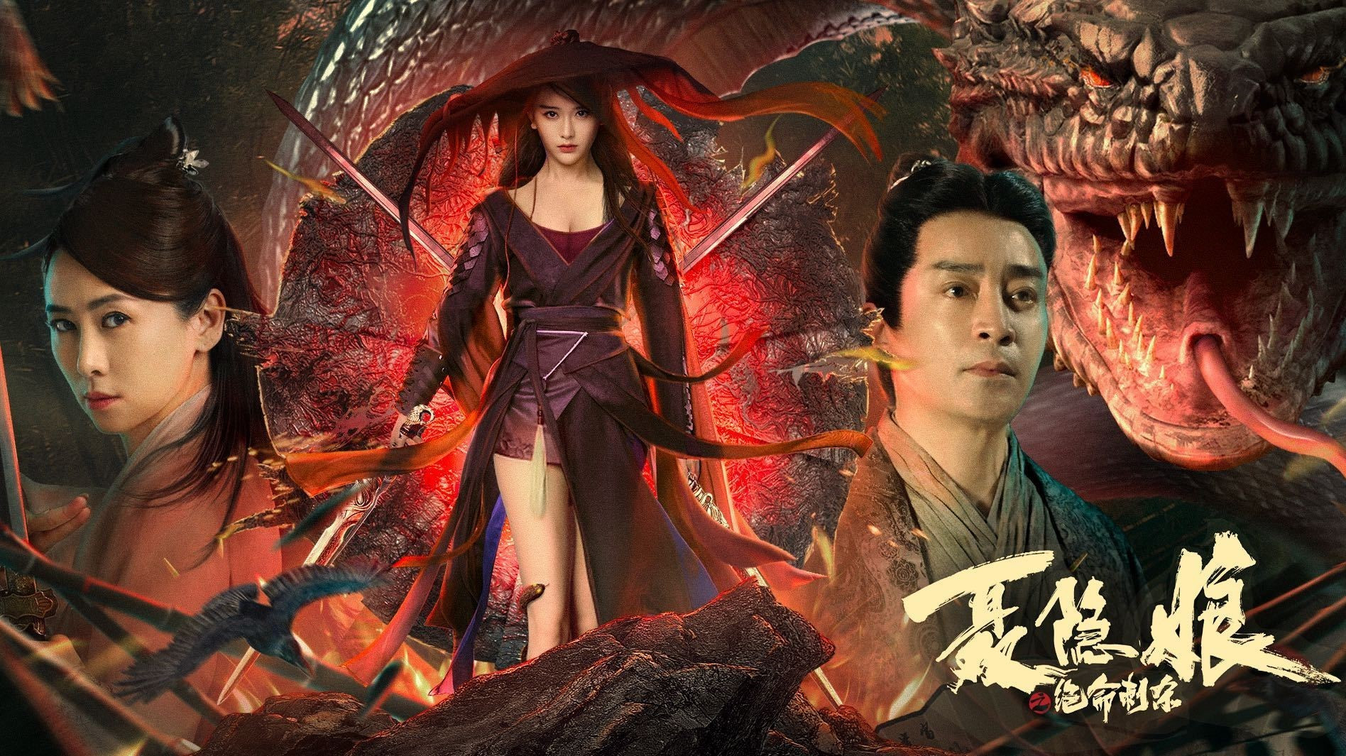 Backdrop for The Assassination of Nie Yinniang