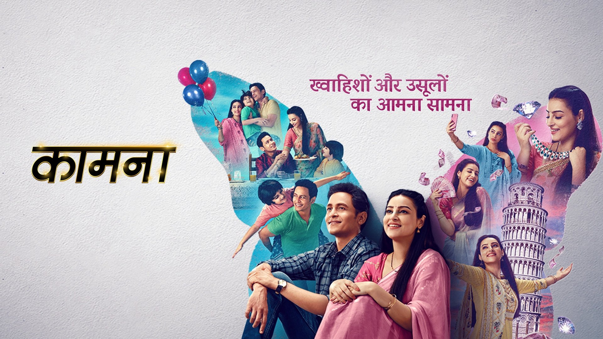 Backdrop for Kaamnaa