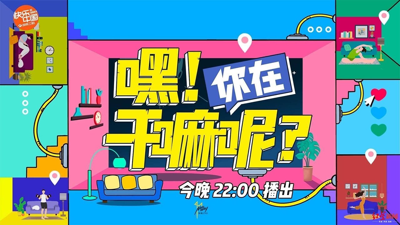 Backdrop for Hey! What are You Doing?