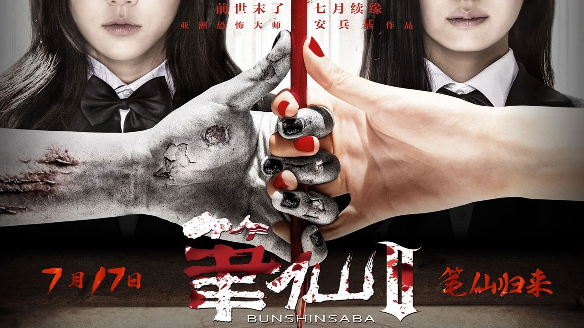 Backdrop for Bunshinsaba 2