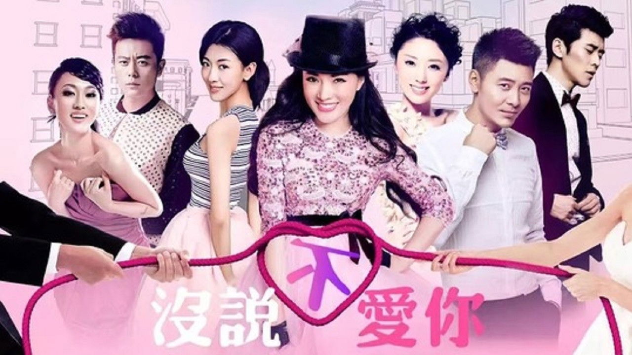 Backdrop for 没说不爱你