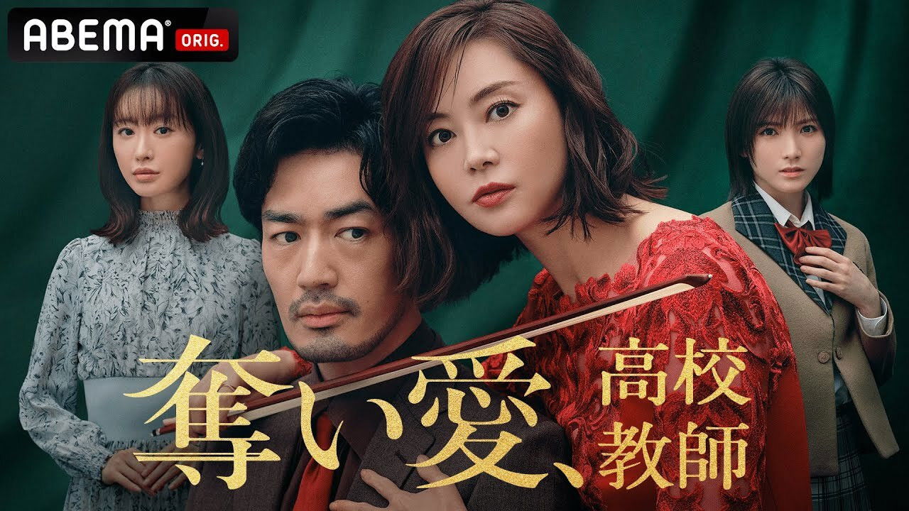 Backdrop for Stolen Love, High School Teacher