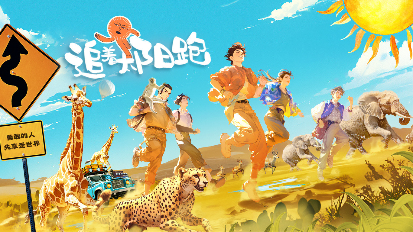 Backdrop for 追着太阳跑