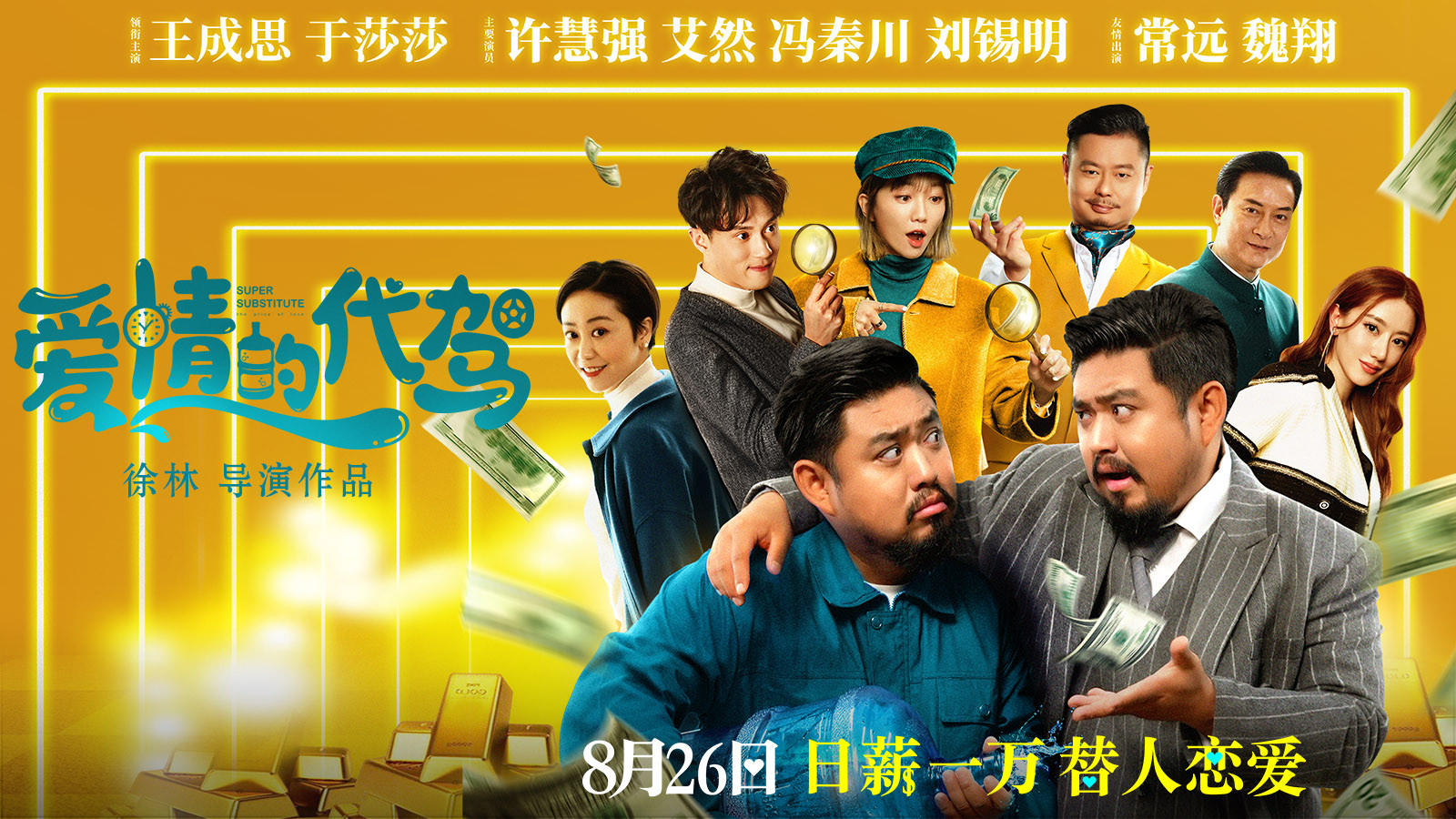 Backdrop for Super Substitute