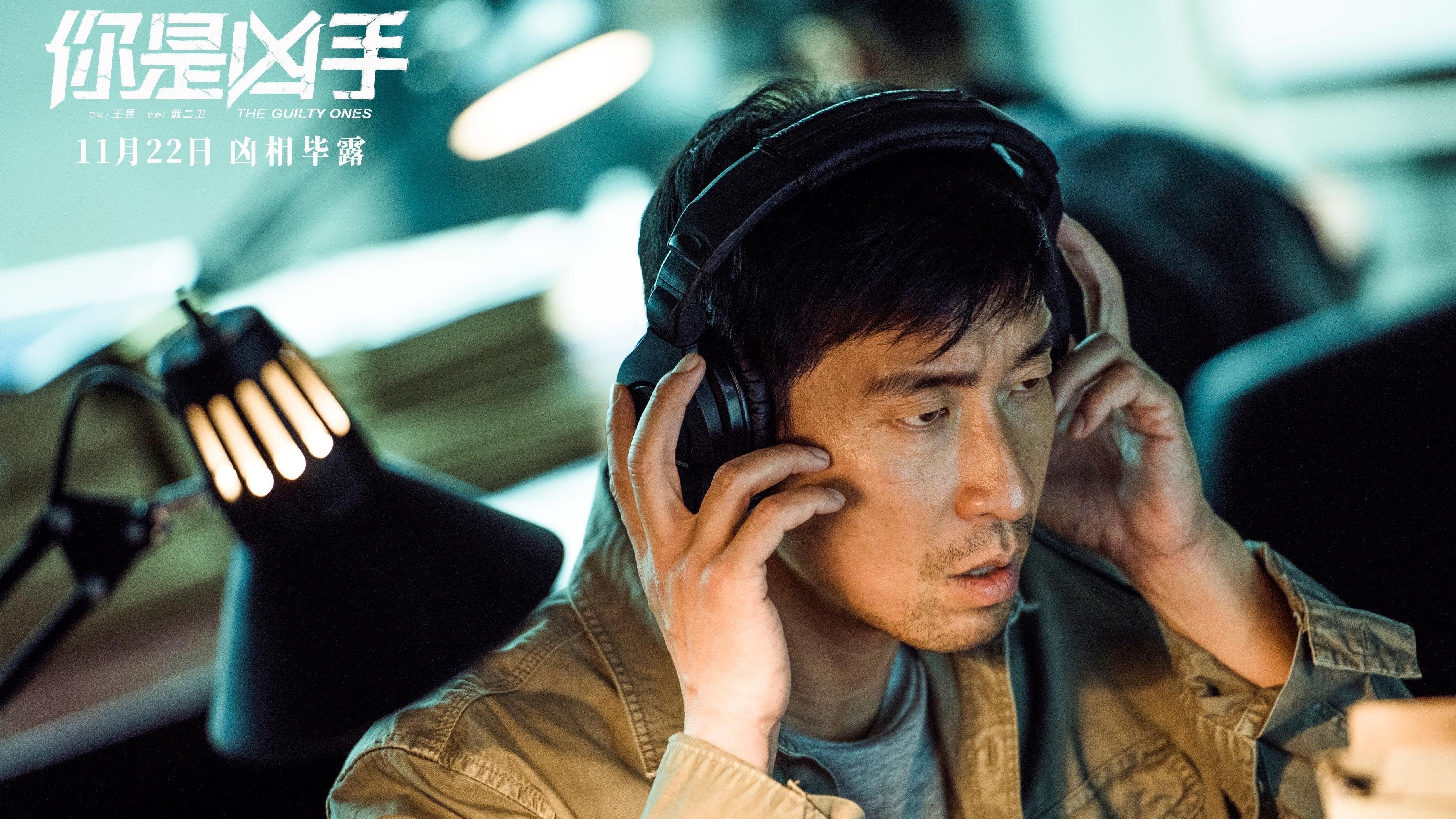 Backdrop for The Guilty Ones