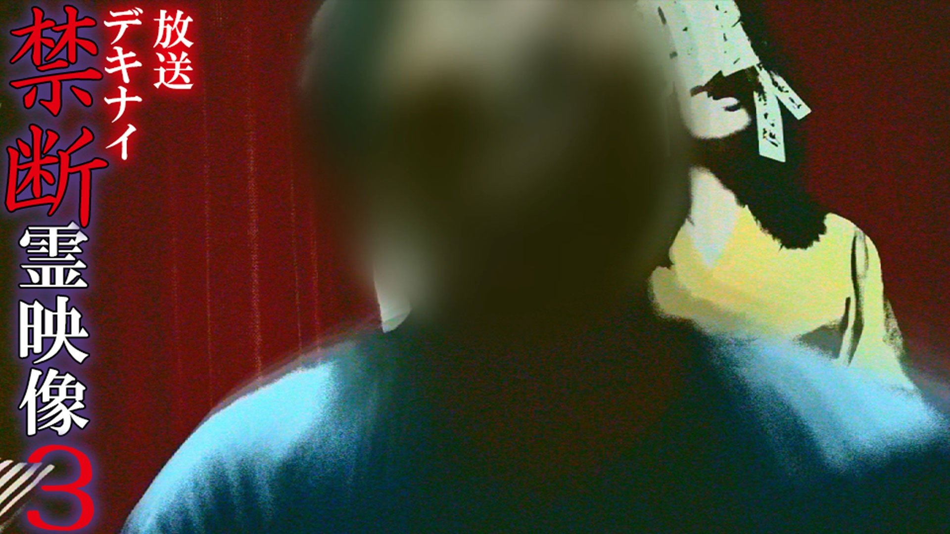 Backdrop for Broadcast Dekinai Forbidden Spirit Video 3