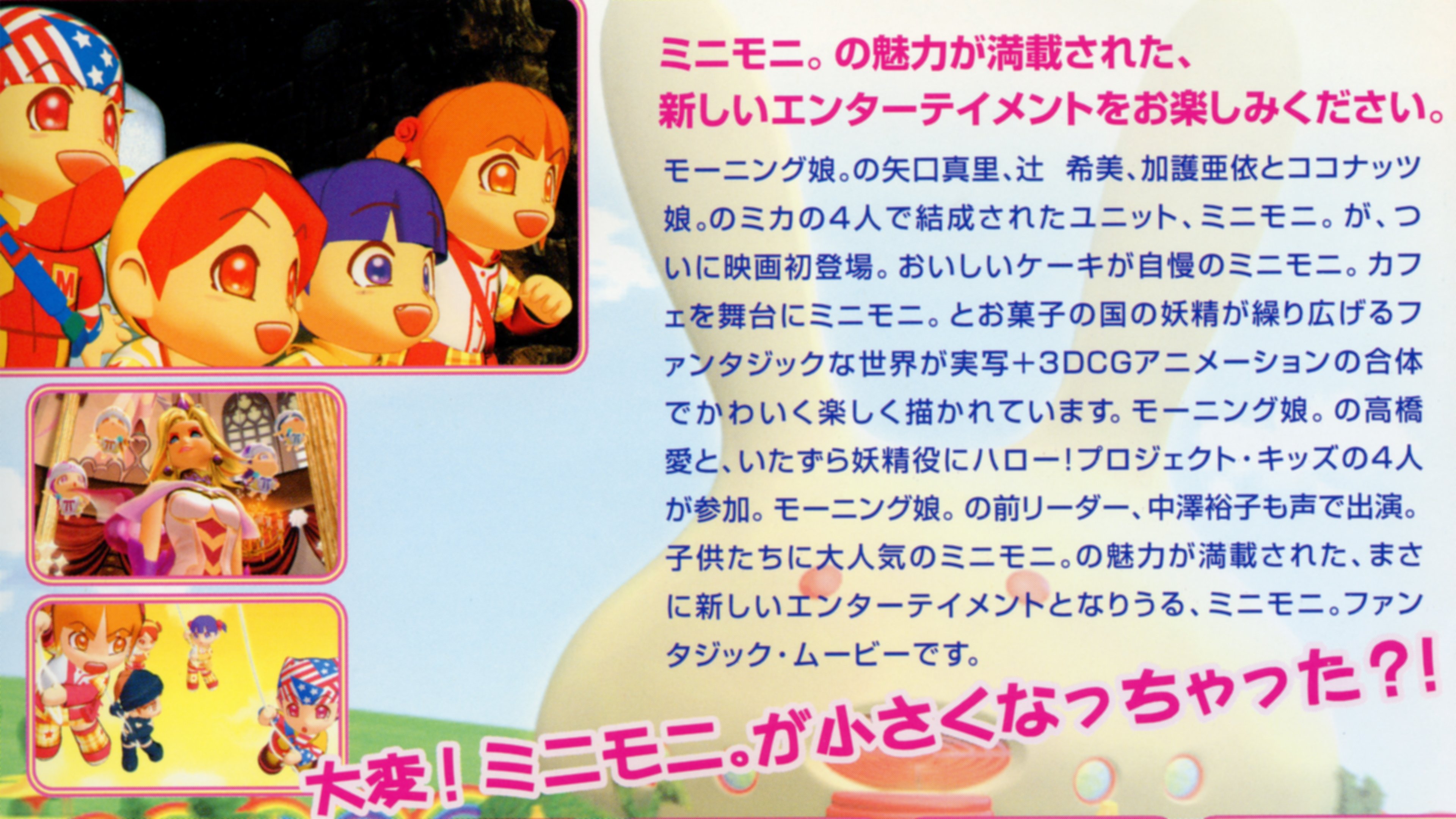 Backdrop for Minimoni The Movie: The Great Cake Adventure!