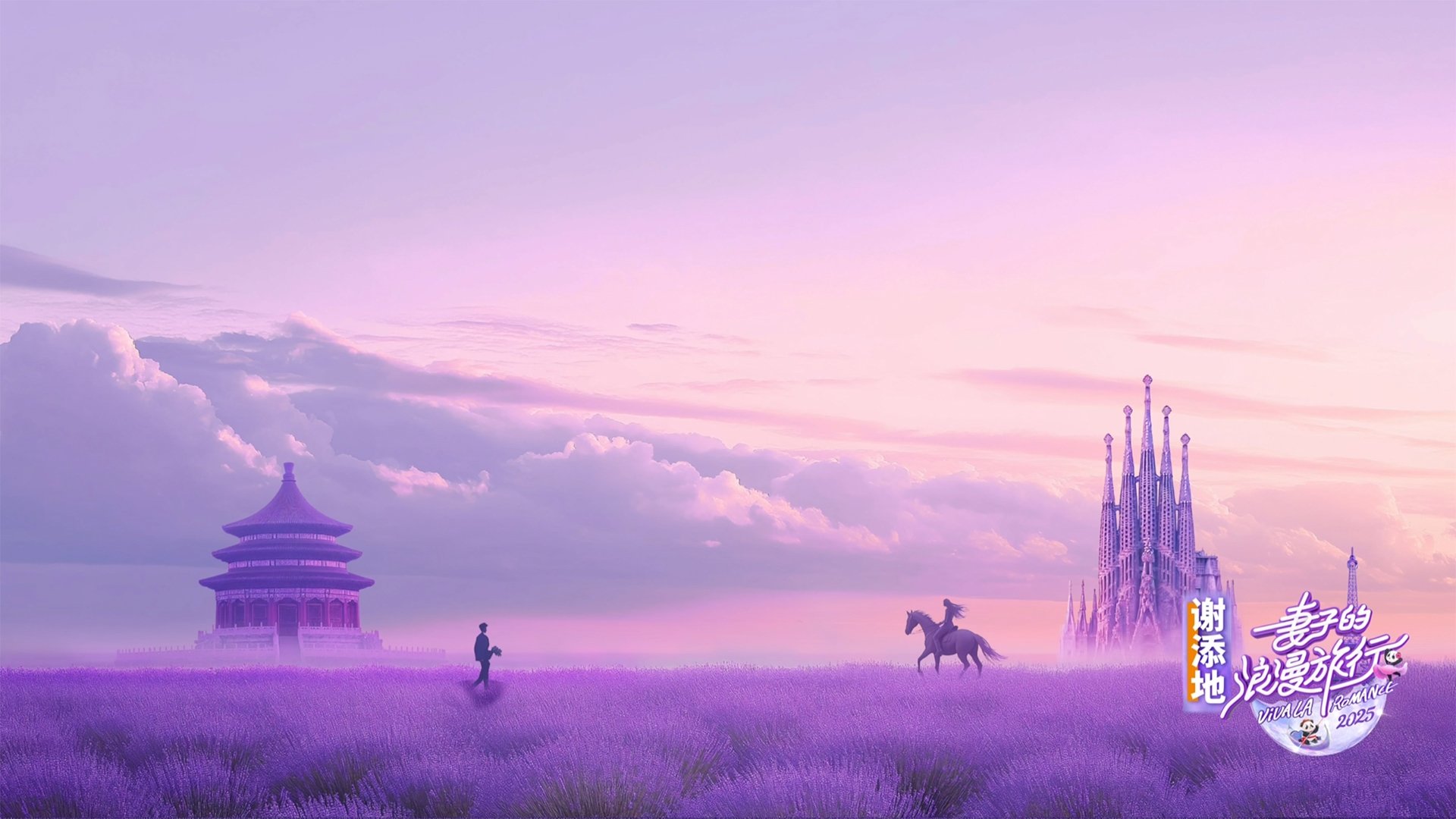 Backdrop for Viva La Romance