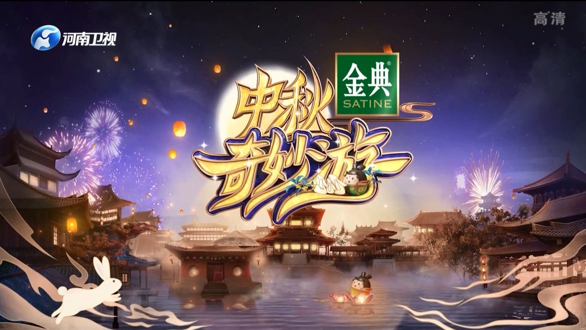 Backdrop for 中秋奇妙游