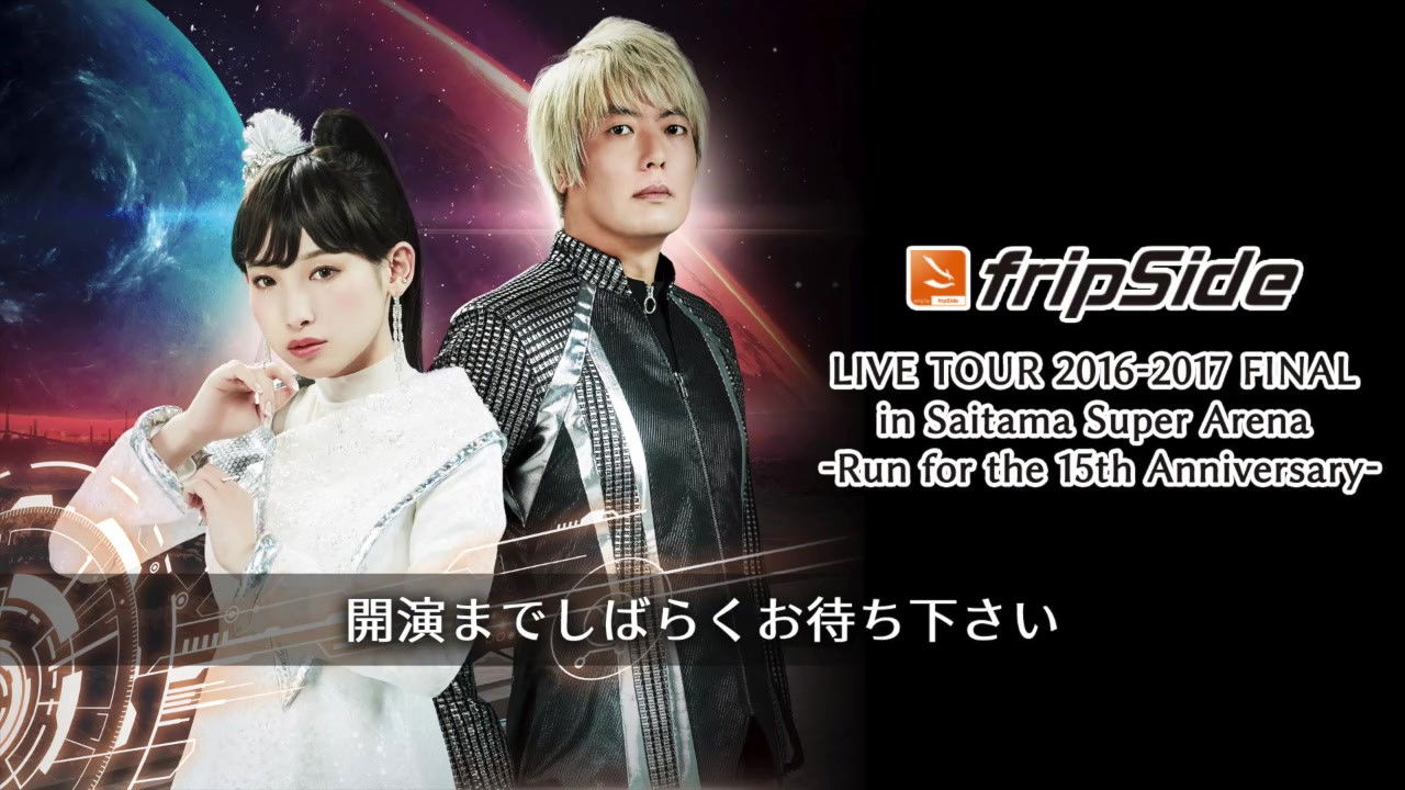 Backdrop for fripSide LIVE TOUR 2016-2017 FINAL in Saitama Super Arena -Run for the 15th Anniversary-