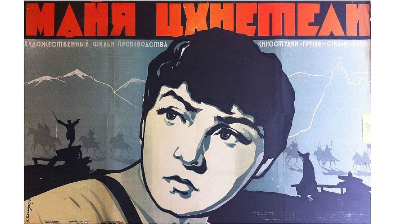 Backdrop for Maia Tskneteli