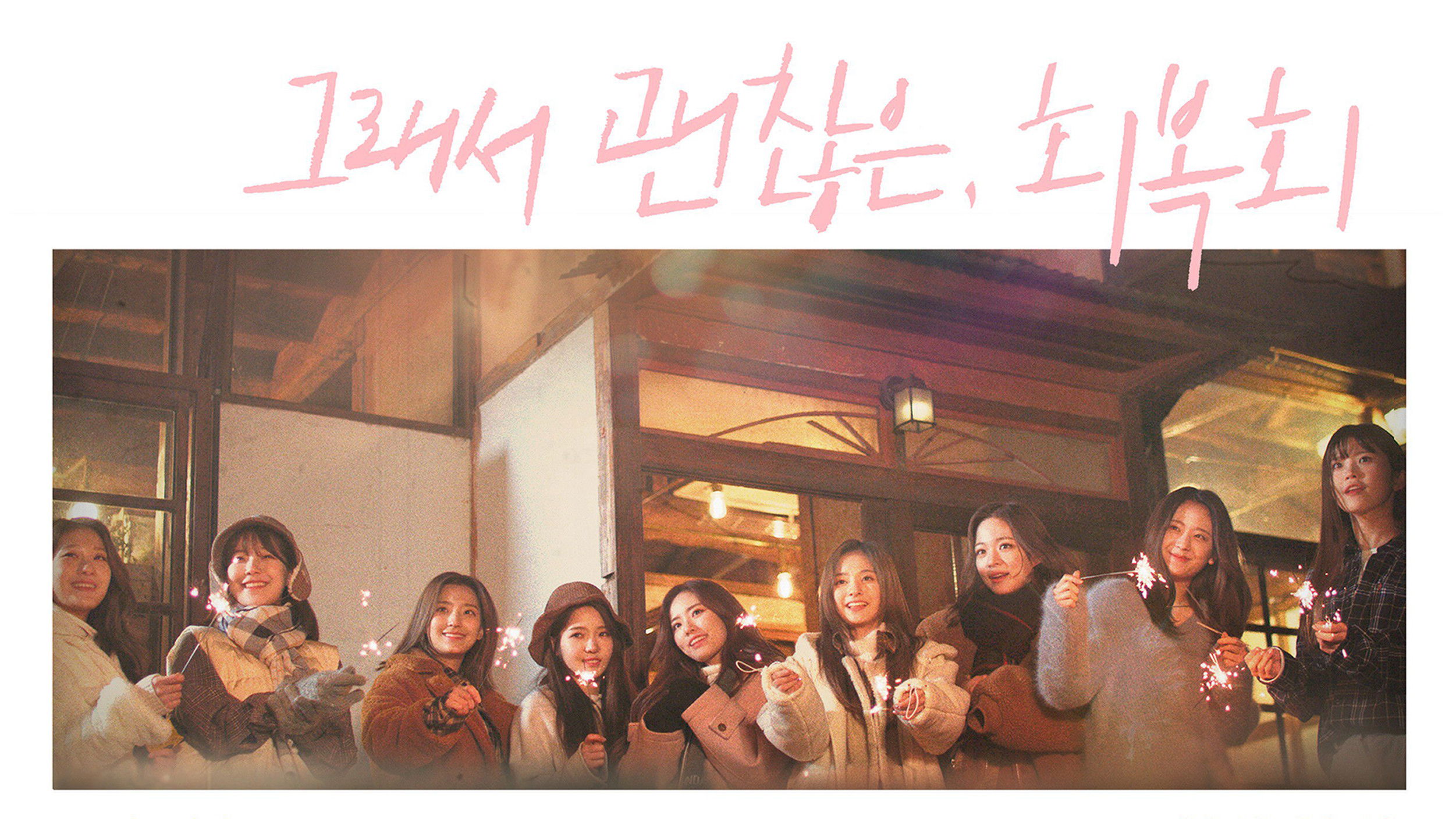 Backdrop for We See Winter