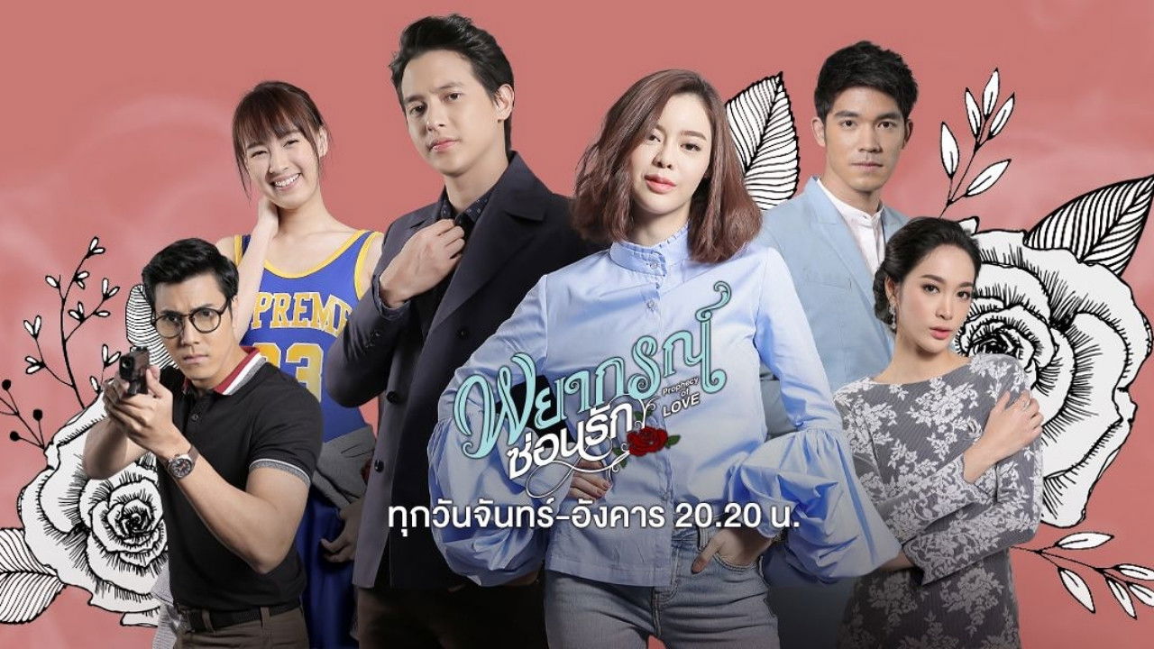 Backdrop for Prophecy of Love