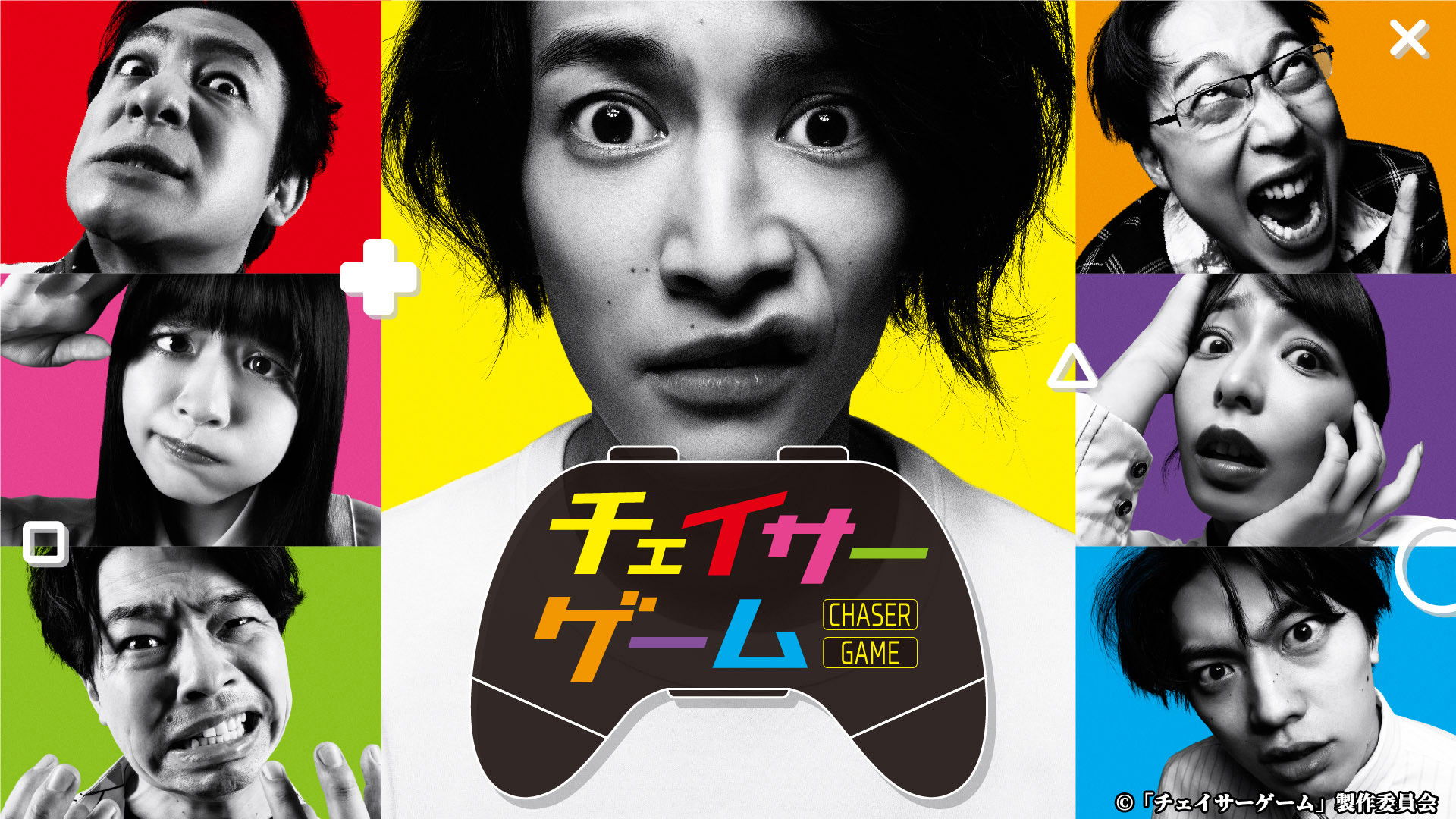 Backdrop for Chaser Game