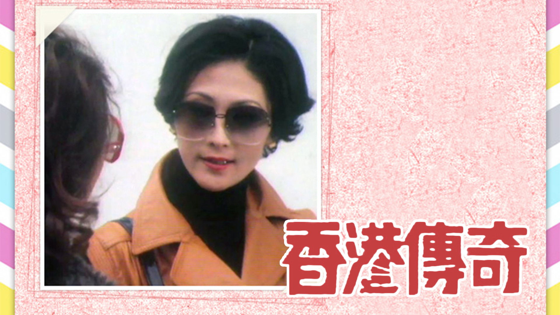 Backdrop for Hong Kong Story Series I