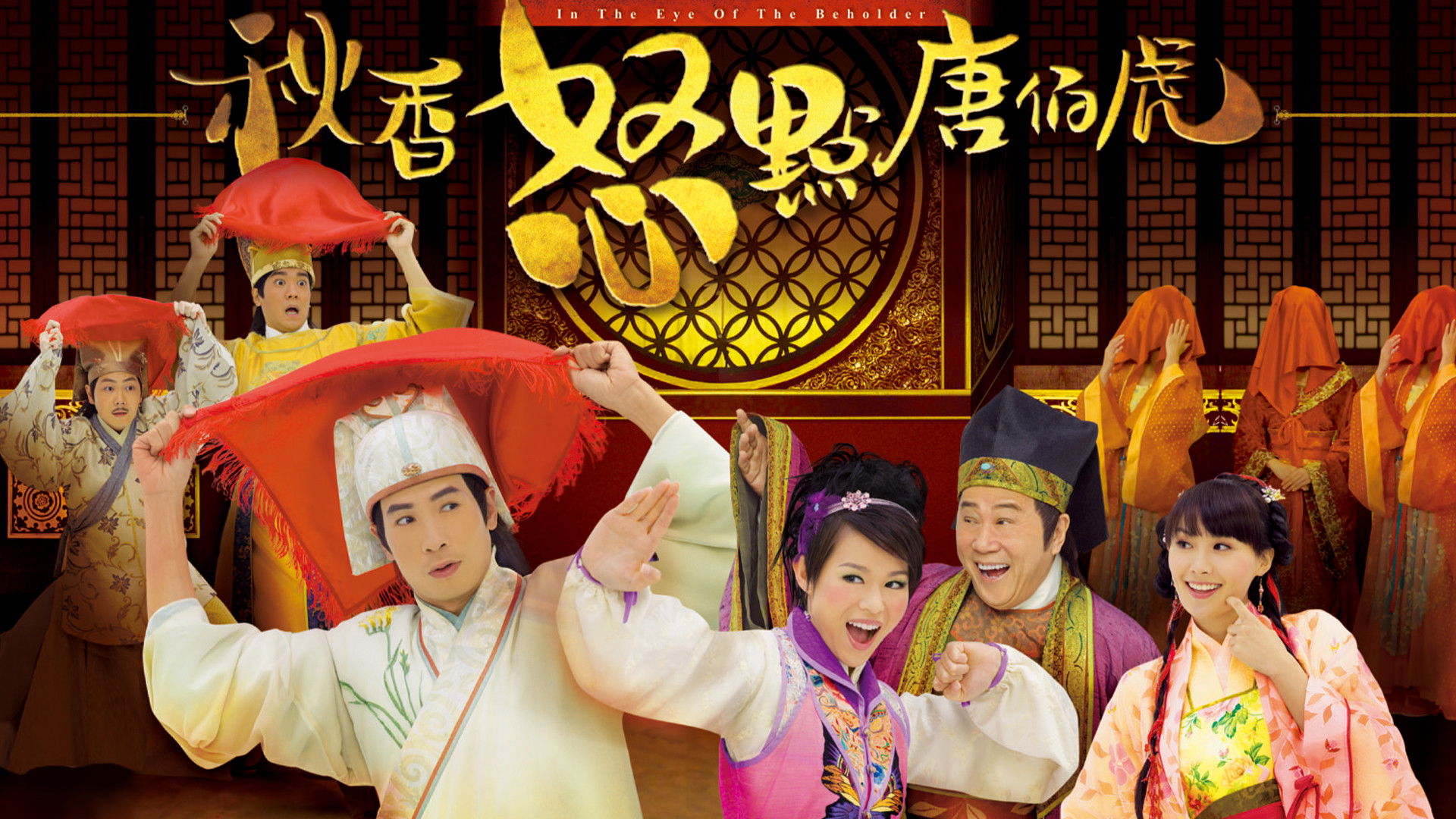 Backdrop for In the Eye of the Beholder