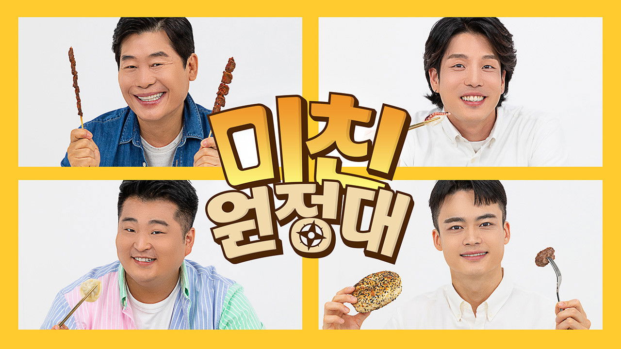 Backdrop for 미친원정대