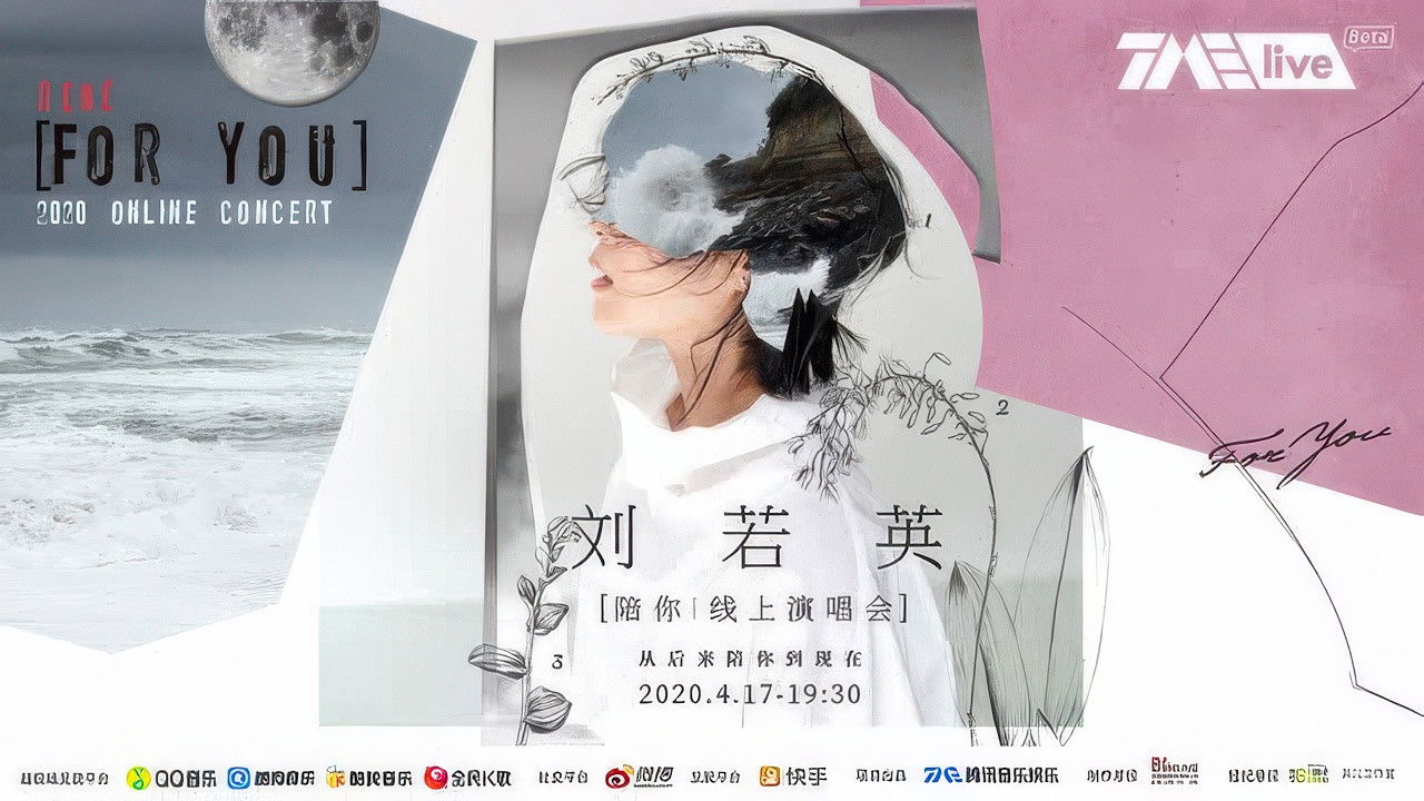 Backdrop for TME live 刘若英“陪你”线上演唱会
